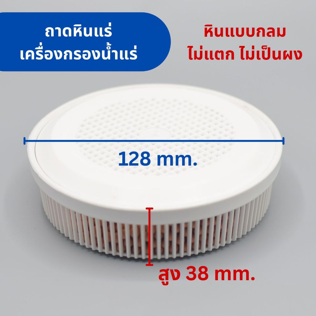 ถาดหินแร่ สำหรับ เครื่องกรองน้ำแร่แบบโดม เพิ่มแร่ธาตุให้น้ำดื่ม