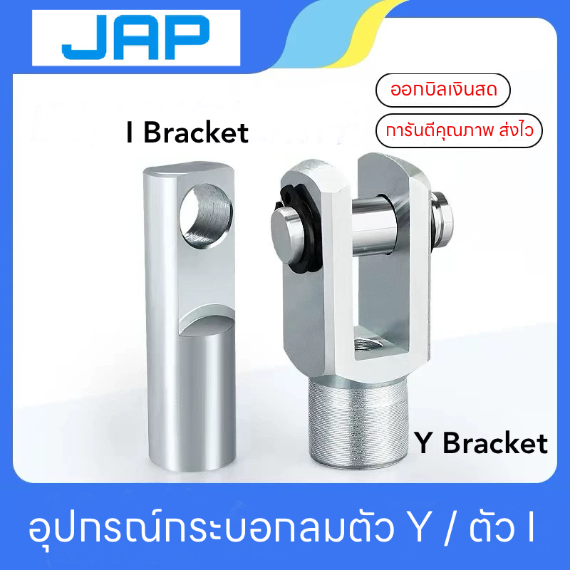 JAP อุปกรณ์กระบอกลมตัว Y / ตัว I (อะไหล่กระบอกลมหัวต่อ อุปกรณ์เสริม) Cylinder Spare Parts Pneumatic