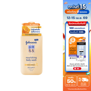 จอห์นสันบอดี้แคร์ พีเอช5.5 บอดี้วอช วิท ฮันนี่ 1000มล Johnso…
