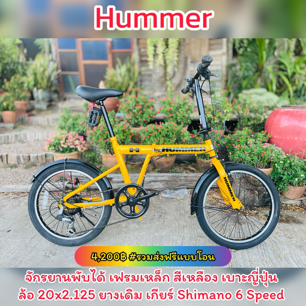 จักรยานพับได้ Hummer