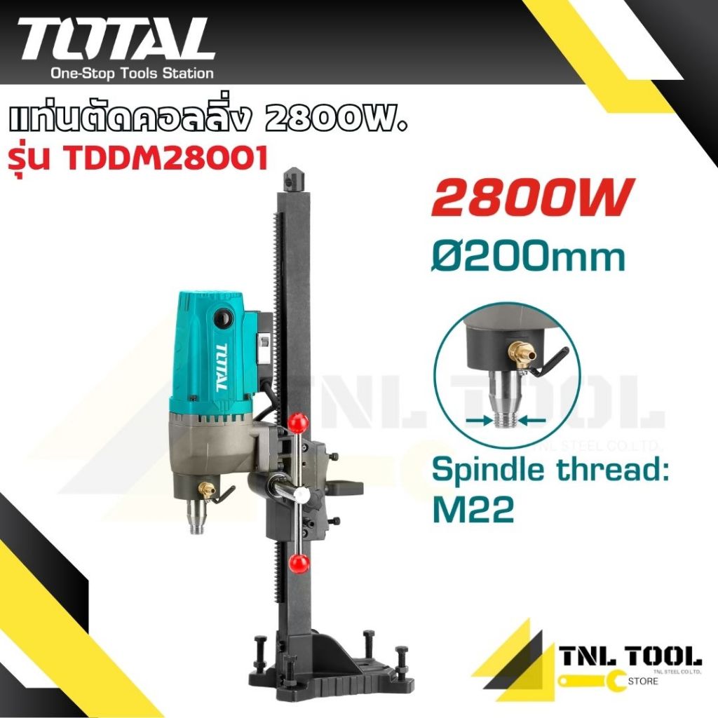 เครื่องเจาะคอนกรีต เครื่องคอริ่ง 2800 วัตต์ ( รุ่น TDDM28001 ) หรือ ดอกคอริ่ง มีขนาด 102มม.-152มม. TOTAL