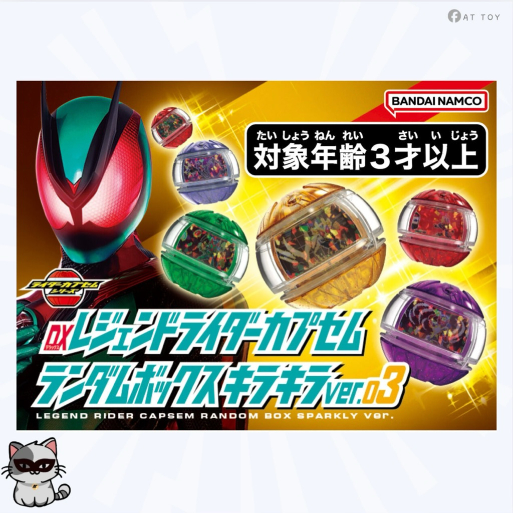 [พร้อมส่งในไทย]🇹🇭 DX LEGEND RIDER CAPSEM RANDOM BOX SPARKLYver.03