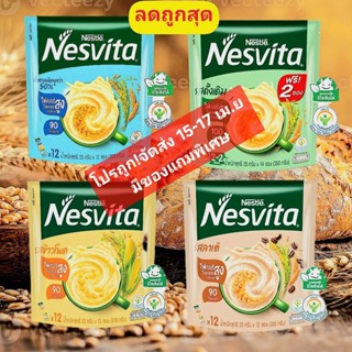 ลดราคาถูกมากnesvita,เนสวีต้า**ล๊อตไหม่*25g.×12/1ถุงหมดอายุ18…