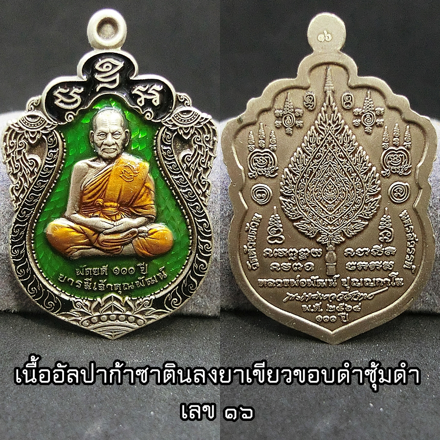 เหรียญ เสมา รุ่น พัดยศ100ปี บารมีเจ้าคุณพัฒน์ หลวงพ่อพัฒน์ ปุญญาโม อ.หนองบัว จ.นครสวรรค์ งานวัด ปี25