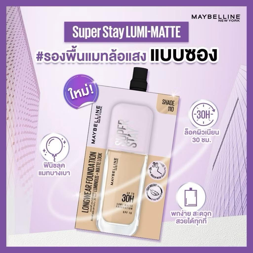 Maybelline New York Super Stay Lumi Matte Foundation 5ml เมย์เบลลีน รองพื้นซอง 5m