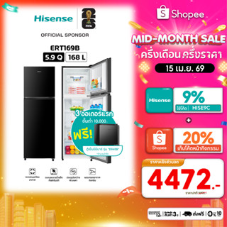 [Presale พร้อมส่ง 25 เม.ย] Hisense ตู้เย็น 2 ประตู :5.9Q / 1…