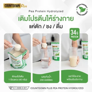 COUNTDOWN PLUS Pea Protein Hydrolyzed โปรตีนถั่วลันเตา ไฮโดรไลซ์ รสออริจินัล 750g. อร่อย ไม่สากคอ