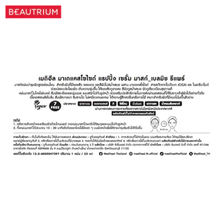 MEDIHEAL Madecassoside Wrapping Serum Mask Blemish Repair มาส์ก 25ml