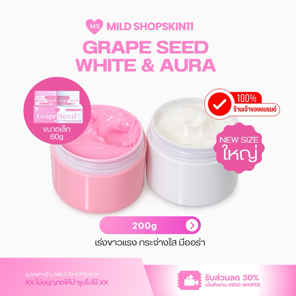 เกรปซีด ขนาดใหญ่ จั้มโบ้ ใช้ได้2เดือน 200กรัม (กระปุกละ100กรัม)