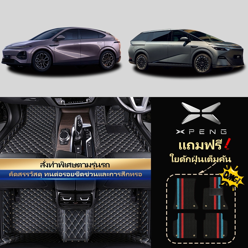 【หนังวัวผสม-พรมปูพื้นรถยนต์สั่งทำพิเศษ】สำหรับX-PENG Xpeng G6/X9 พอดีคันทนต่อการขีดข่วน กันน้ำไม่มีกล