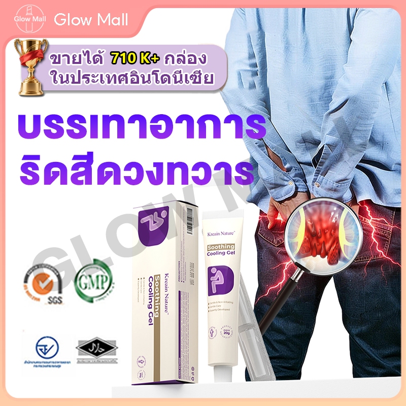 🔥ของแท้🔥Kreain Nature เจลริดสีดวงทวาร |ครีมทาริดสีดวง ลดอาการเจ็บ ปวด ริดสีดวง ปลอดภัย อ่อนโยน