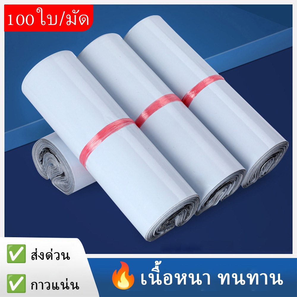 ถุงไปรษณีย์ 100 ใบ สีพาสเทล กันน้ำ ไม่จ่าหน้า ซองพัสดุส่งสินค้าคุณภาพ