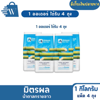 มิตรผล น้ำตาลทรายขาว 1 กิโลกรัม (แพ็ก 4 ถุง)
