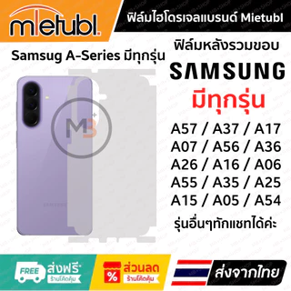 ฟิล์มรอบเครื่อง Samsung A57 , A37 , A56 , A36 , A55 , A35 , A17 , A07 , A27 , A26 , A16 , A06 มีทุกรุ่น แจ้งทางแชทได้ค่ะ