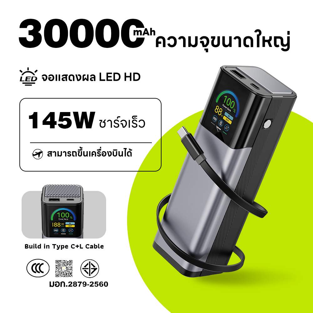 【powerbank มี ccc】PowerBank 30000mAh 145W Fast Charge | ชาร์จโน๊ตบุ๊ค Type-C พกพาสะดวก พกขึ้นเครื่อง