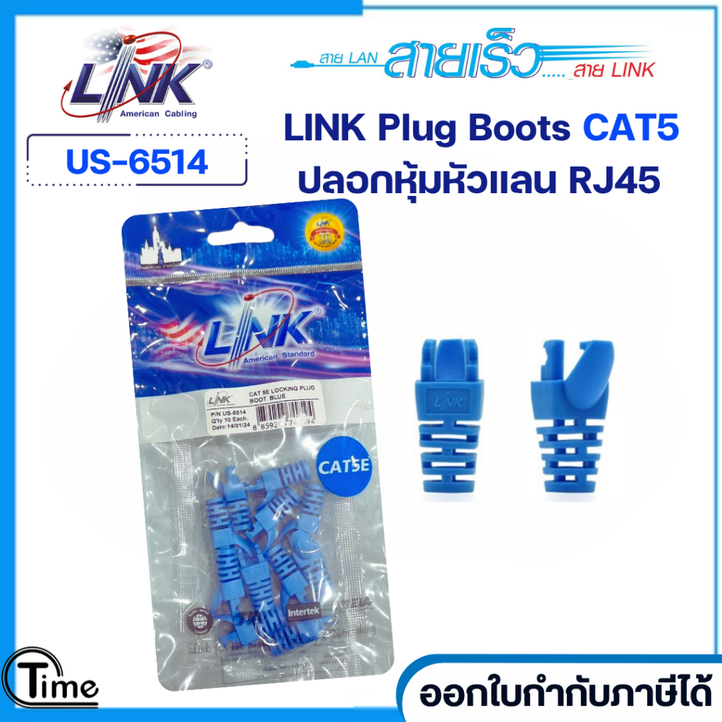 Link Plug Boots CAT5 ปลอกหุ้มหัวแลนRJ45 รุ่น US-6514