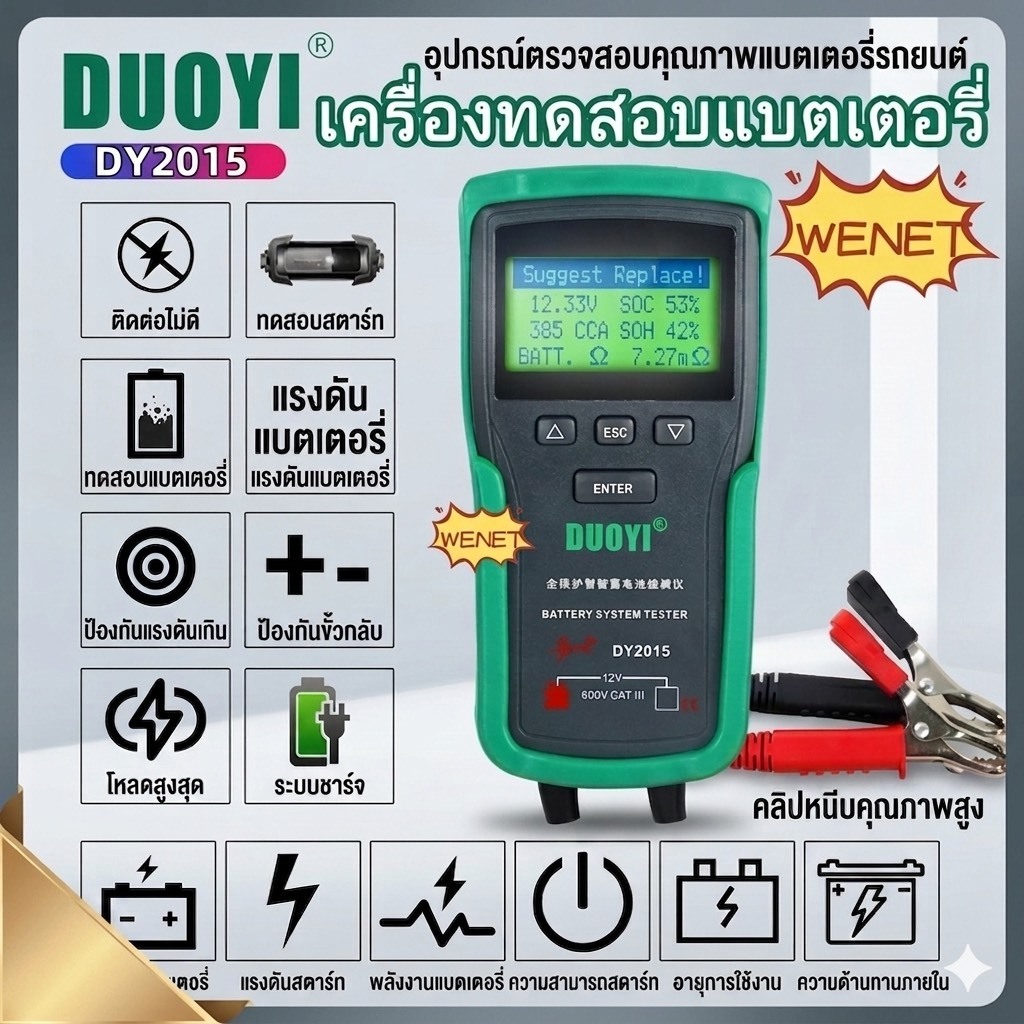 DUOYI DY2015 12V เครื่องทดสอบแบตเตอรี่รถยนต์ เครื่องทดสอบแบตเตอรี่รถยนต์ระบบดิจิตอล เครื่องชาร์จแบตเตอรี่รถยนต์