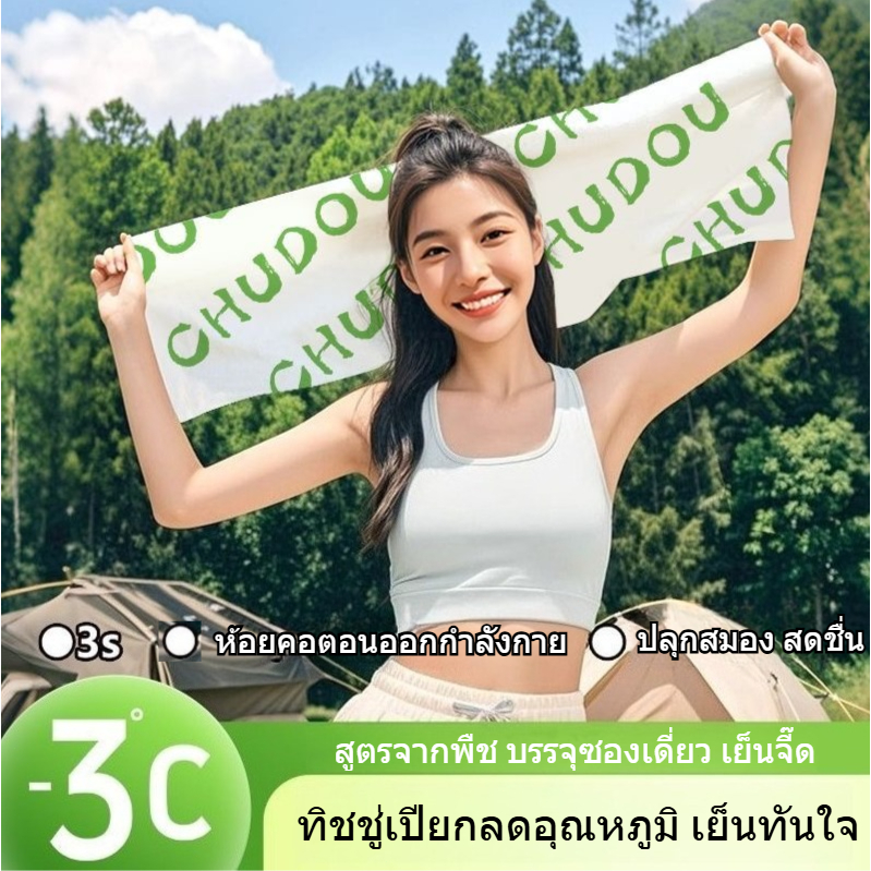 ❄️ทิชชู่เปียกลดอุณหภูมิ สุดเย็นจี๊ด ดับร้อนเหนียว สูตรจากพืช บรรจุซองเดี่ยว เหมาะสำหรับเล่นกีฬา กลางแจ้ง พกพาสะดวก