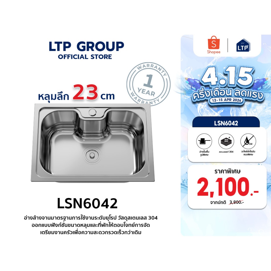 อ่างล้างจาน ยี่ห้อ LTP รุ่น LSN6042 อ่างล้างจานสแตนเลส 1 หลุม ซิงค์ล้างจานสแตนเลส ซิงค์ล้างจาน อ่างล้างจาน ราคา