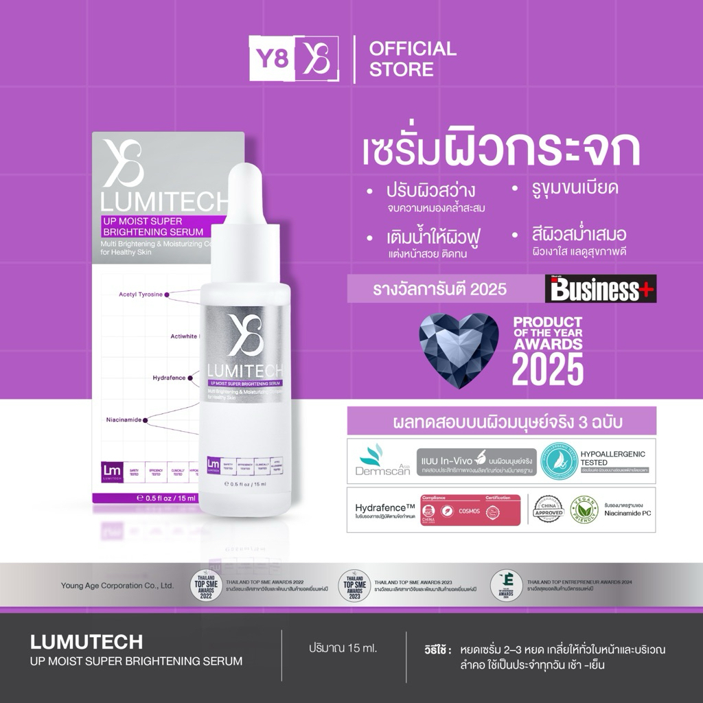Y8 LUMITECH เซรั่มลูมิเทค 10.1 (15 ml.) เซรั่มสูตรเข้มข้น ผิวกระจ่างใส ลดริ้วรอยจุดด่างดำ ลดรอยสิว