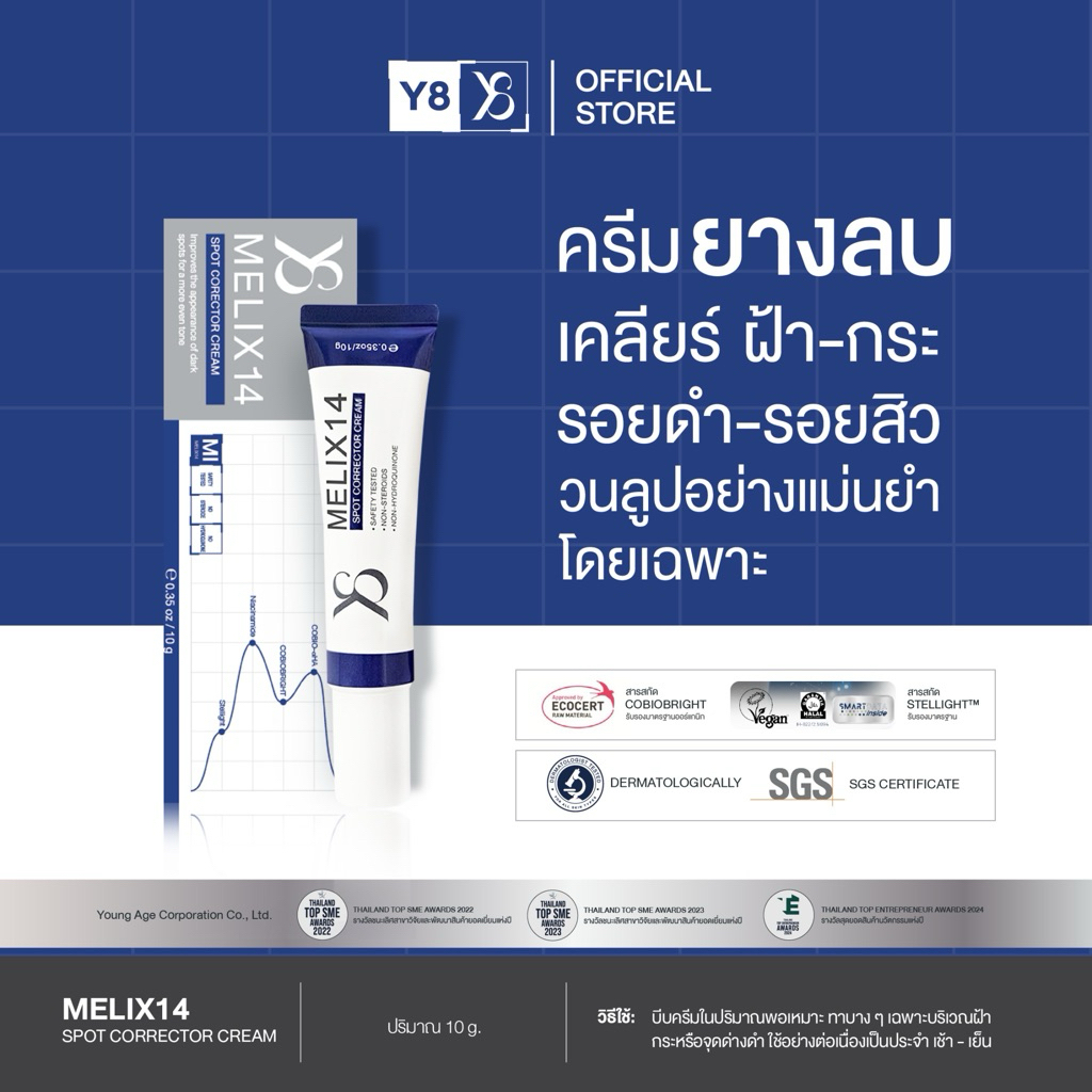 Y8 Melix14 spot corrector cream เจลลดฝ้า กระ จุดด่างดำ และรอยสิวบนใบหน้าอย่างอ่อนโยน