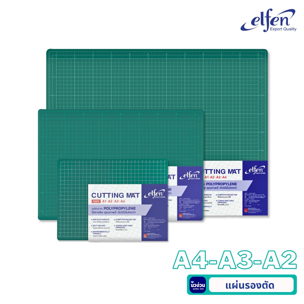 Elfen แผ่นรองตัด ขนาด A4 A3 A2 หนา 2.8mm มีเส้นเสกล 2 ด้าน เอลเฟ่น ยางรองตัด แผ่นรองกรีด ทนทาน คุณภาพดี ของแท้!!