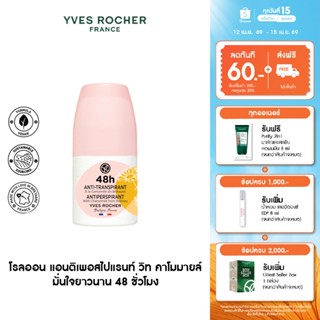 อีฟ โรเช Yves Rocher 48H Antiperspirant With Chamomile From …