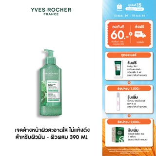 อีฟ โรเช Yves Roche Pure Menthe Purifying Cleansing Gel 390m…