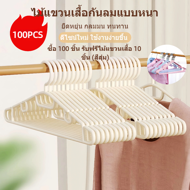 ไม้แขวนเสื้อพลาสติกกันลื่นสีขาว แพ็ค 100 อัน เหมาะสำหรับจัดระเบียบตู้เสื้อผ้า ไม้แขวนเสื้อพลาสติกบาง ไม้แขวนเสื้อ