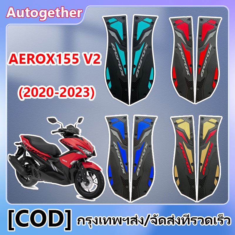Yamaha Aerox 155 พรมมอเตอร์ไซค์ 2020-2023 ยาง พรมปูพื้น รถจักรยานยนต์ ทนทาน ทนทาน กันลื่นหนาพรีเมี่ยม