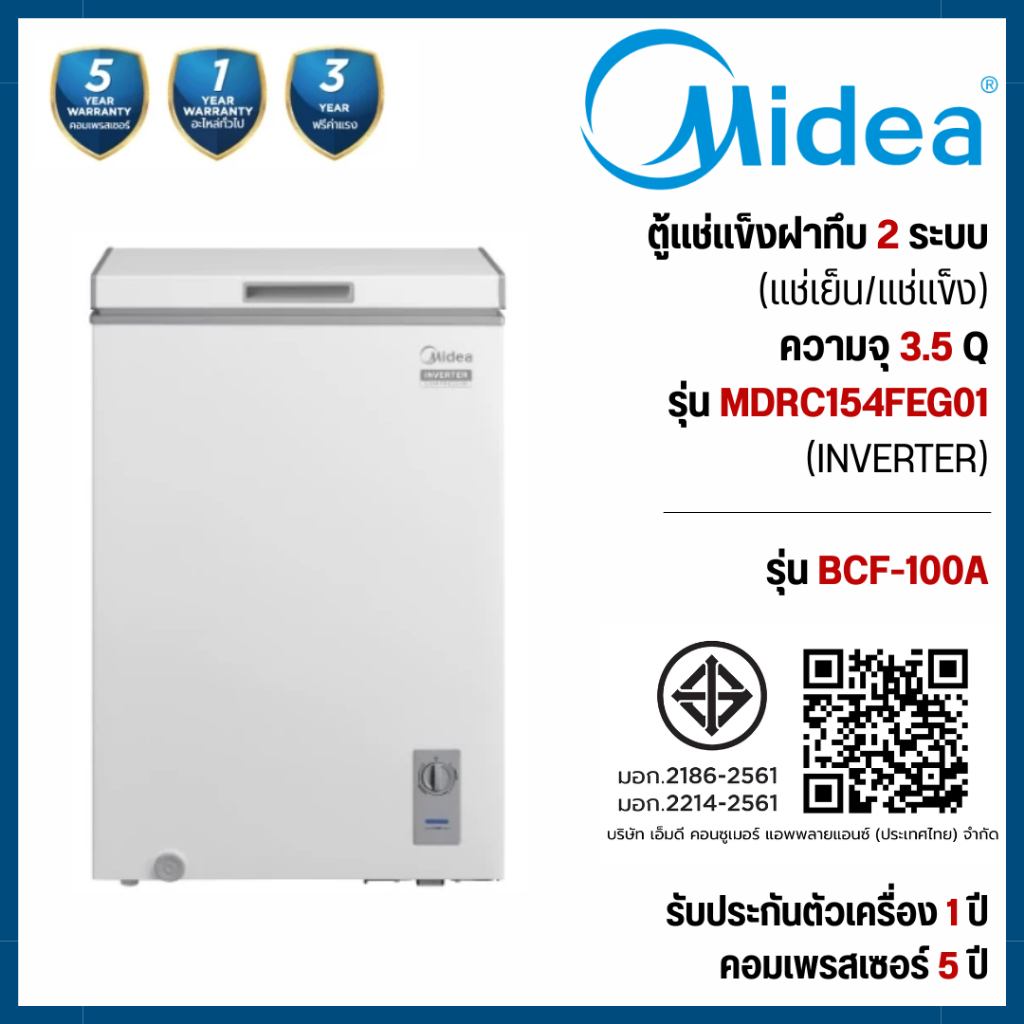 MIDEA ตู้แช่แข็ง 2 ระบบ Freezer (แช่แข็ง/แช่เย็น) ขนาด 3.5 คิว รุ่น BCF-100A/ MDRC154FEG01TH(INVERTE