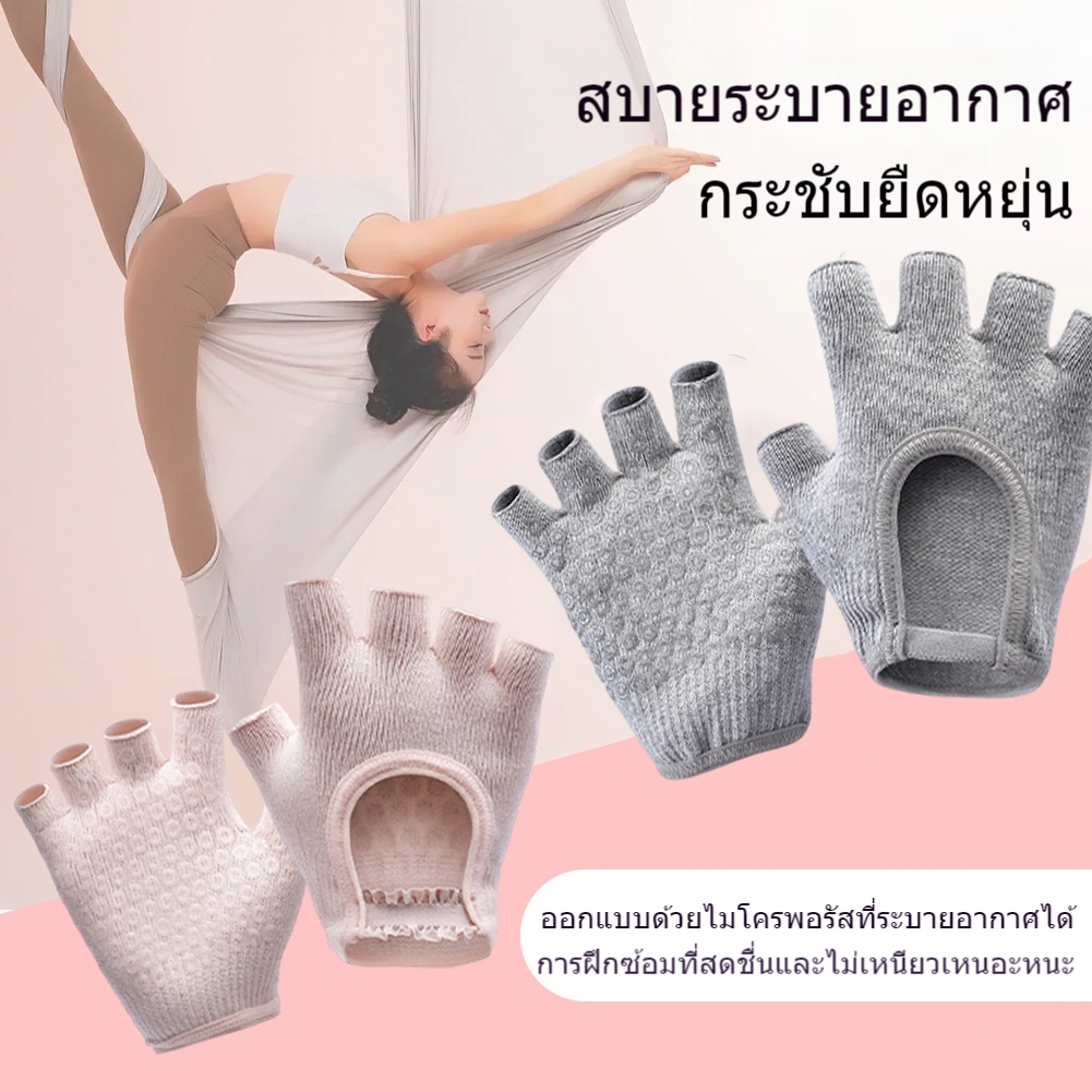 ถุงมือพิลาทิสถุงมือกันลื่น กันลื่น 1 คู่ ถุงมือฟิตเนส กระชับมือ ใส่สบาย ระบายอากาศดี Pilates Gloves