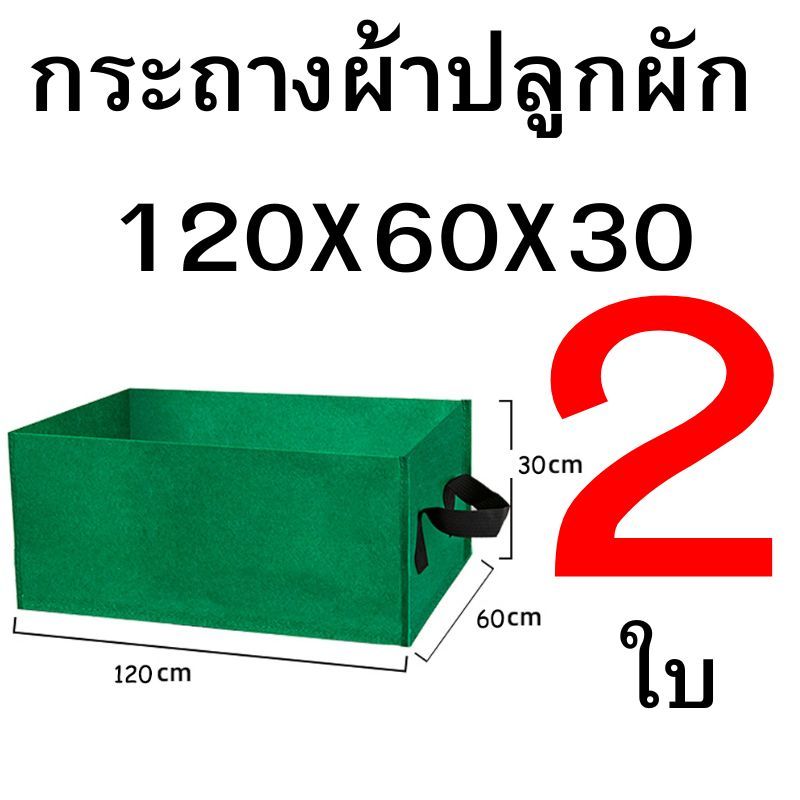 กระถางผ้าปลูกผัก แปลงปลูกผักกระถางผ้า ราคา ถูกที่สุด ดีลบีเคเค แกลเลอรีภาพที่ 8