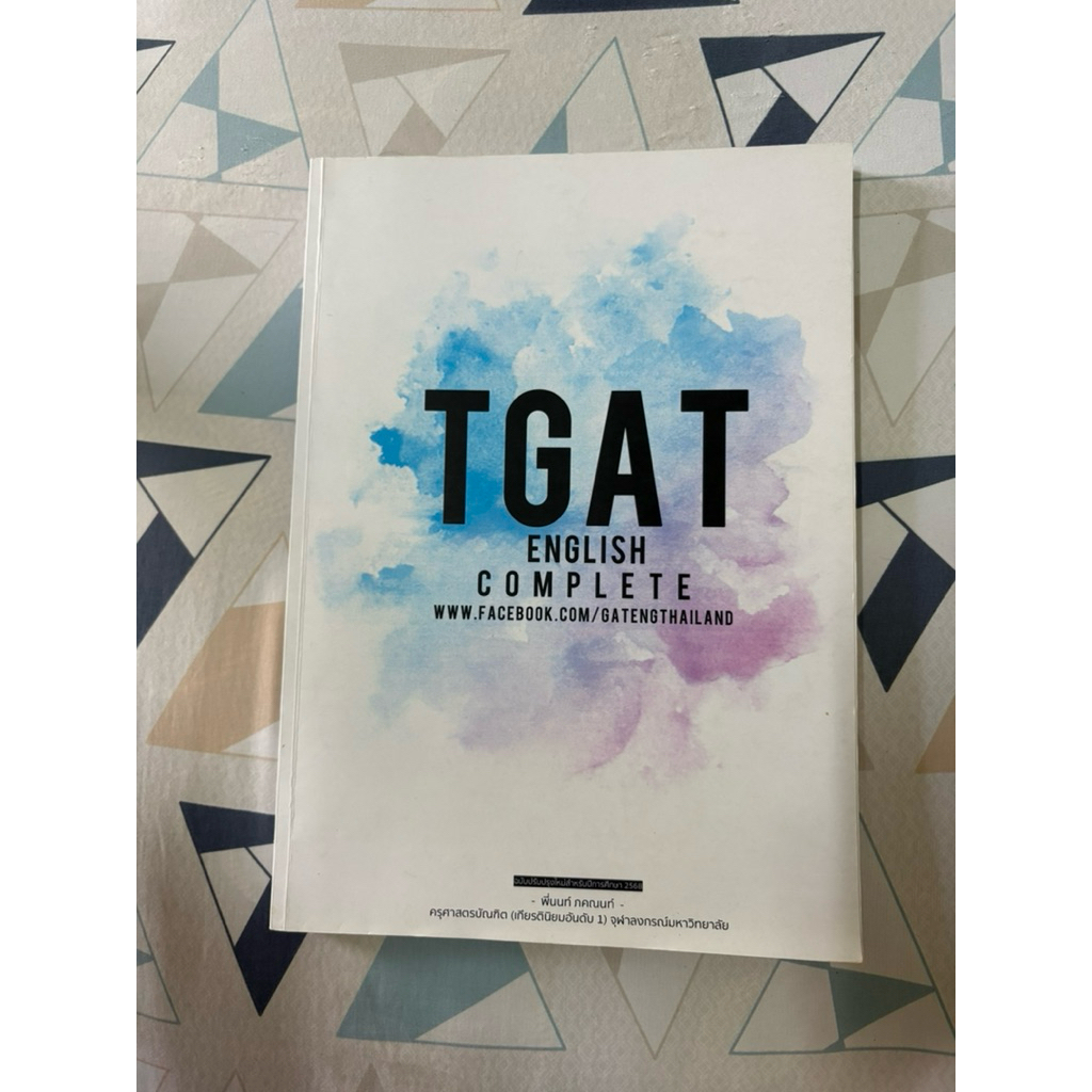 Tgat english complete หนังสือสอบ❗️มือสอง❗️