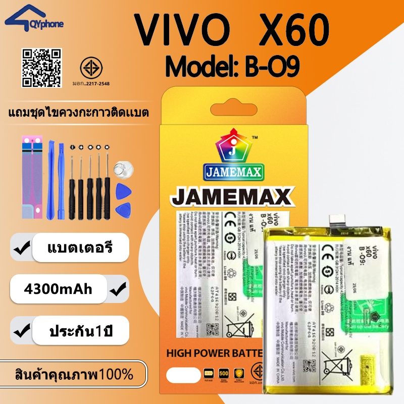 แบตโทรศัพท์มือถือ VIVO X60 JAMEMAX แบตเตอรี่ battery vivoX60 / V2045 Model B-O9 ฟรีชุดไขควง（4300mAh）