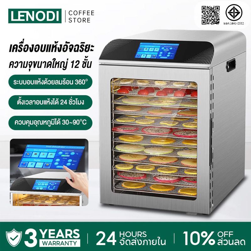 LENODI ตู้อบลมร้อน ตู้อบแห้ง 12 ชั้น เครื่องอบผลไม้แห้ง ใหญ่ เครื่องถนอมอาหาร ด้วยลมร้อน อบผลไม้แห้ง