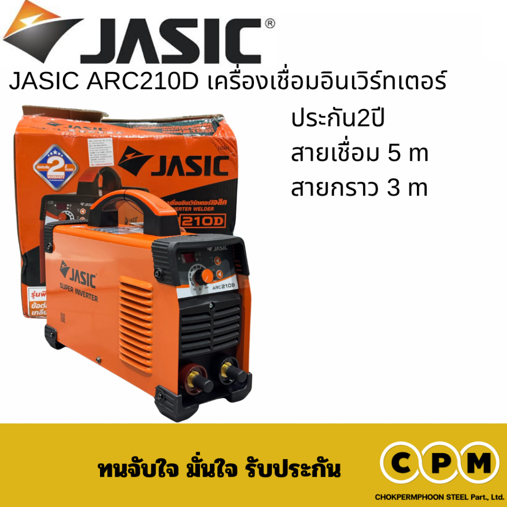 JASIC ARC210D เครื่องเชื่อมอินเวิร์ทเตอร์