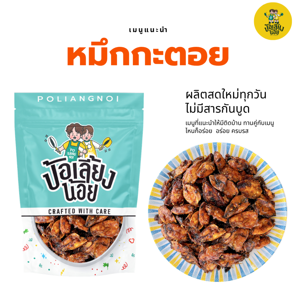 ปลาหมึกสามรส หมึกฉาบ ตัวหมึกล้วนๆไม่ผสมแป้ง ของใหม่ หมึกกรอบ ไม่เหนียว