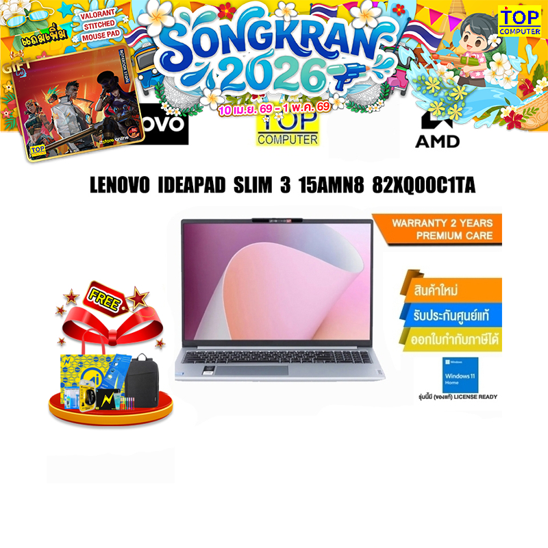 Lenovo IdeaPad Slim3 15AMN8 82XQ00C1TA /R3 7320U/ประกัน 2 Years Premium Care