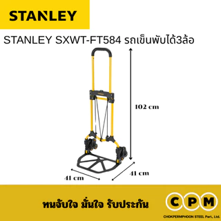 STANLEY SXWT-FT584 รถเข็นพับได้3ล้อ สามารถขึ้นที่ต่างระดับได้