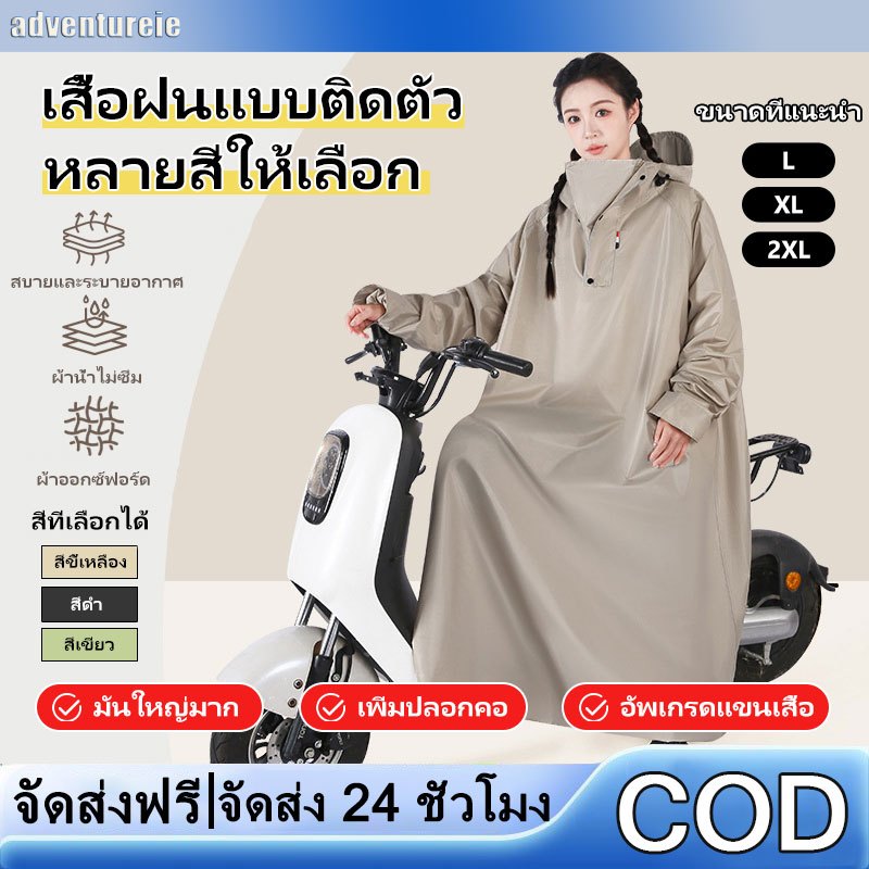 【adventureie】เสื้อกันฝนผู้ใหญ่ ปอนโชผ้าคุณภาพสูง ปีกกว้าง กันน้ำ ระบายอากาศดี