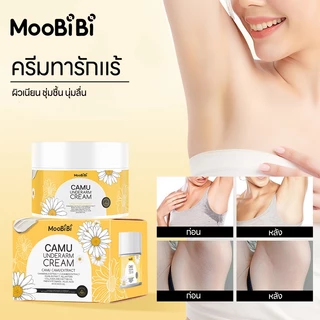 Moobibi ผลิตภัณฑ์ดูแลรักแร้ ครีมรักแร้คามู ช่วยลดปัญหากลิ่นตัว ลดตุ่มหนังไก่ ช่วยให้รักแร้สว่าง กระจ่างใส