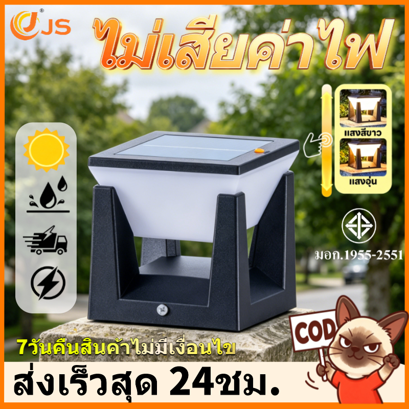 🔥 ส่งไว โคมไฟหัวเสาโซล่าเซลล์ ดีไซน์เรียบหรู กันน้ำ IP65 อัตโนมัติ สว่างนานทั้งคืน ติดตั้งสวน-รั้ว