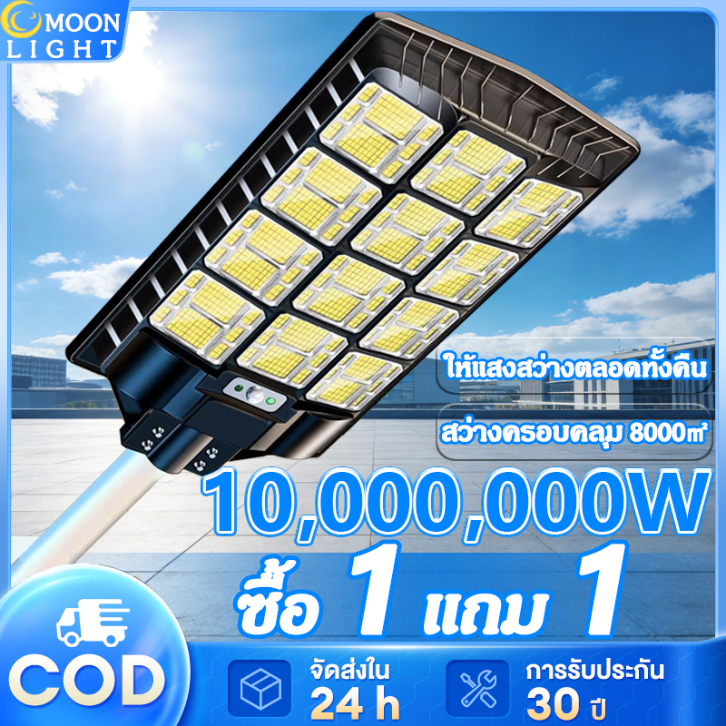 ไฟโซล่าเซลล์ 10000000W ไฟถนนโซล่าเซลล์ โคมไฟถนน solar light ไฟ LED ไฟเซนเซอร์ กันน้ำIP67 กันฟ้าผ่า ควบคุมแสงอัจฉริยะ