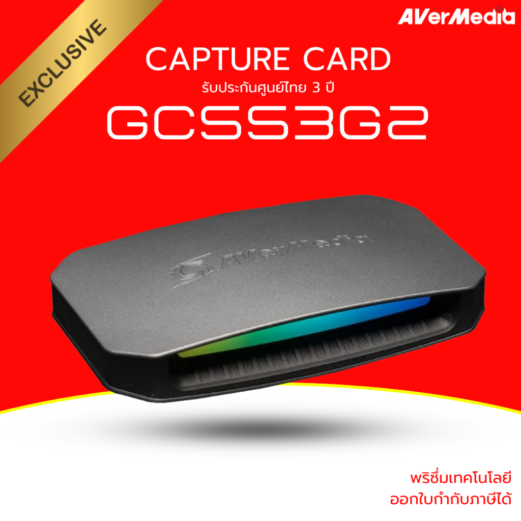 [ส่งด่วน] AVerMedia การ์ดแคปเจอร์ Video Capture Card รุ่น GC553G2 รองรับ 4K144 รับประกัน 3ปี มีบริกา