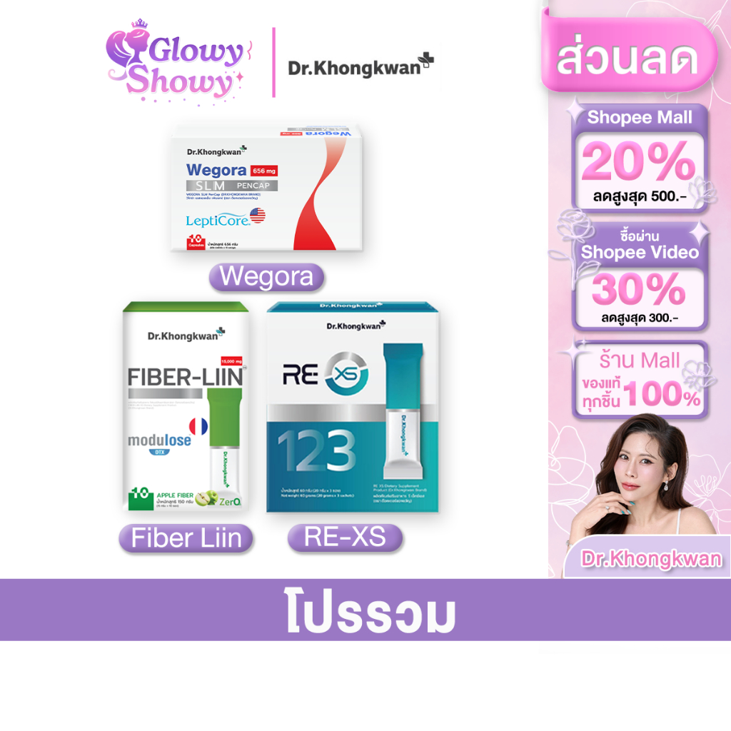 โปรโมชั่น Dr.Khongkwan Wegora + RE XS + Fiber-liin  วีโกร่า ปากกาแคปซูล หมอของขวัญ