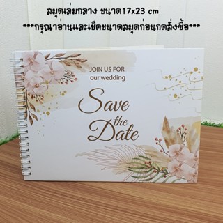สมุดเซ็นอวยพรเล่มกลาง ขนาด 17x23 cm  พร้อมส่ง ***กรุณาเช็คขน…