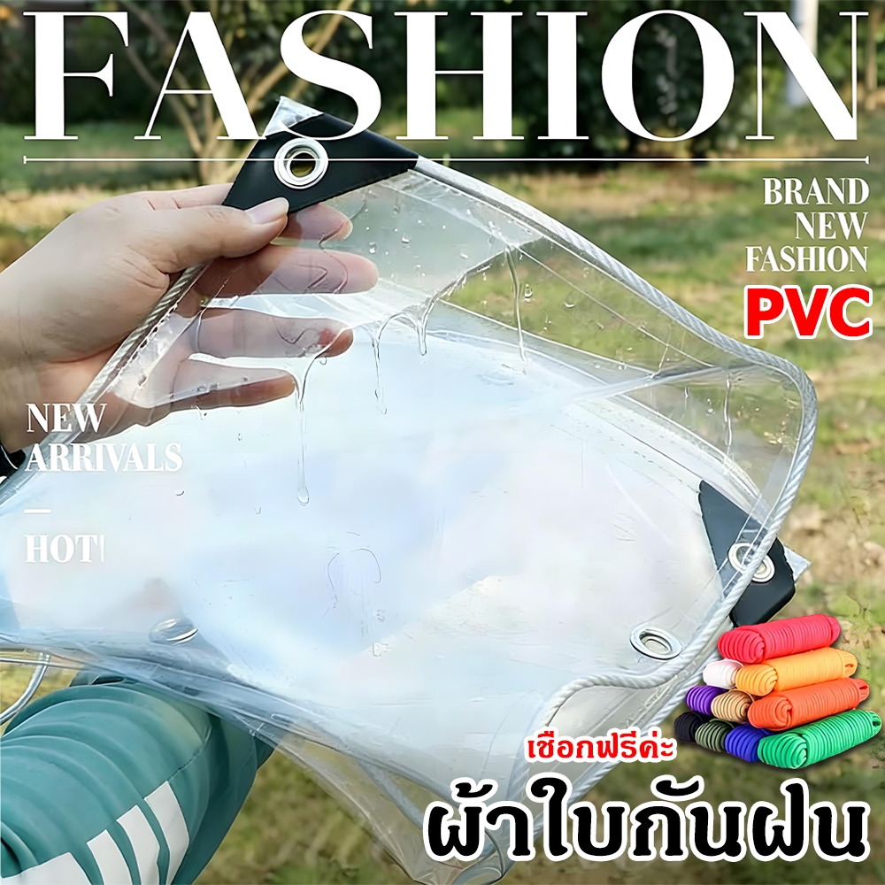 ผ้าใบกันแดด 100%PVC ผาใบใสกันฝน เจาะตาไก่รอบ เหนียว ทน แข็งแรง