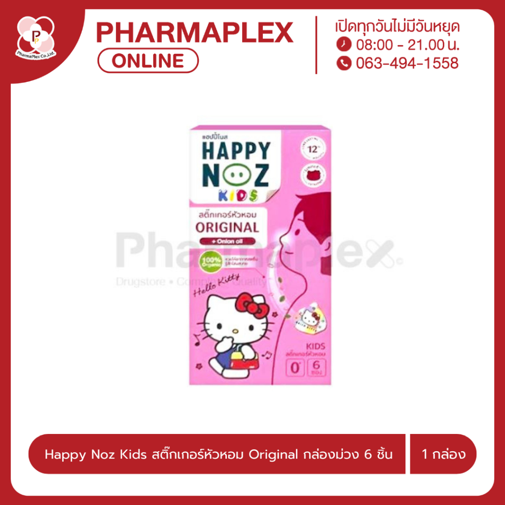Happy Noz Kids สติ๊กเกอร์หัวหอม