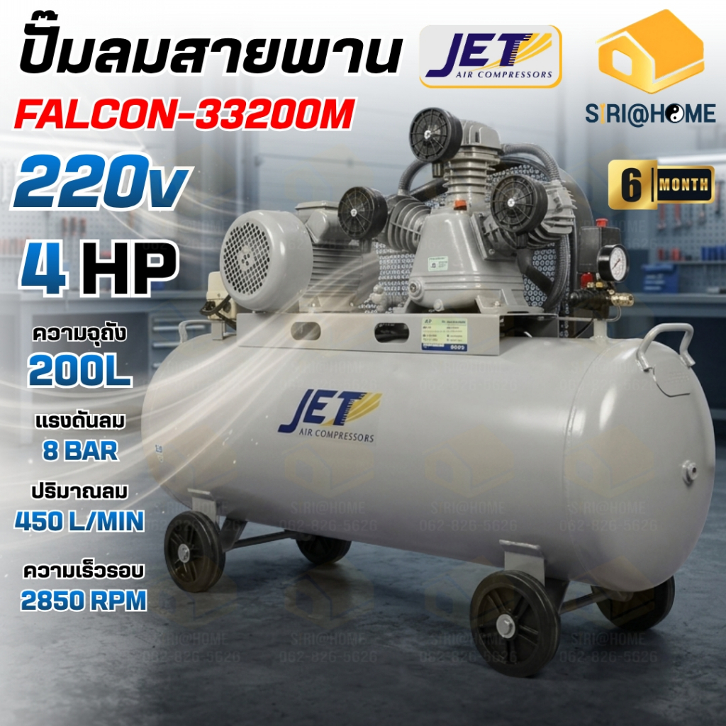 🔥ส่งเร็ว ถูกสุด🔥JET ปั๊มลมสายพาน รุ่น FALCON-33200M ขนาด 200 ลิตร ปั๊มลม ปั๊มลมไฟฟ้า ปั้มลมสายพาน ปั